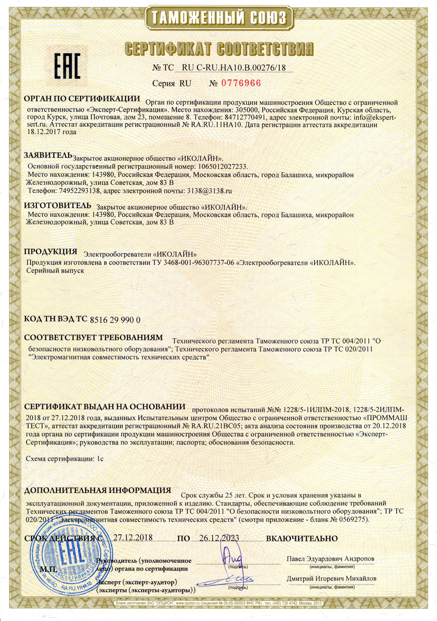 сертификат таможенного союза на линию ик  обогревателей Иколайн
