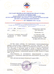 Письмо Государственной противопожарной службы на инфракрасные электрические обогреватели ИкоЛайн